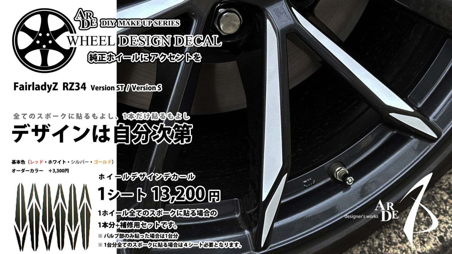 RZ34用ホイールデザインデカール